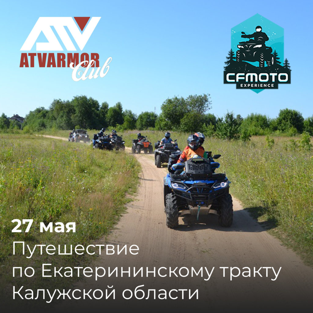 27 мая 2023 — Путешествие по Екатерининскому тракту Калужской области