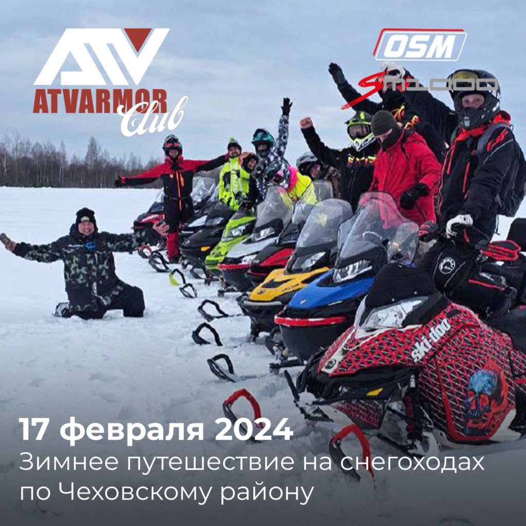 КЛУБ ATVARMOR