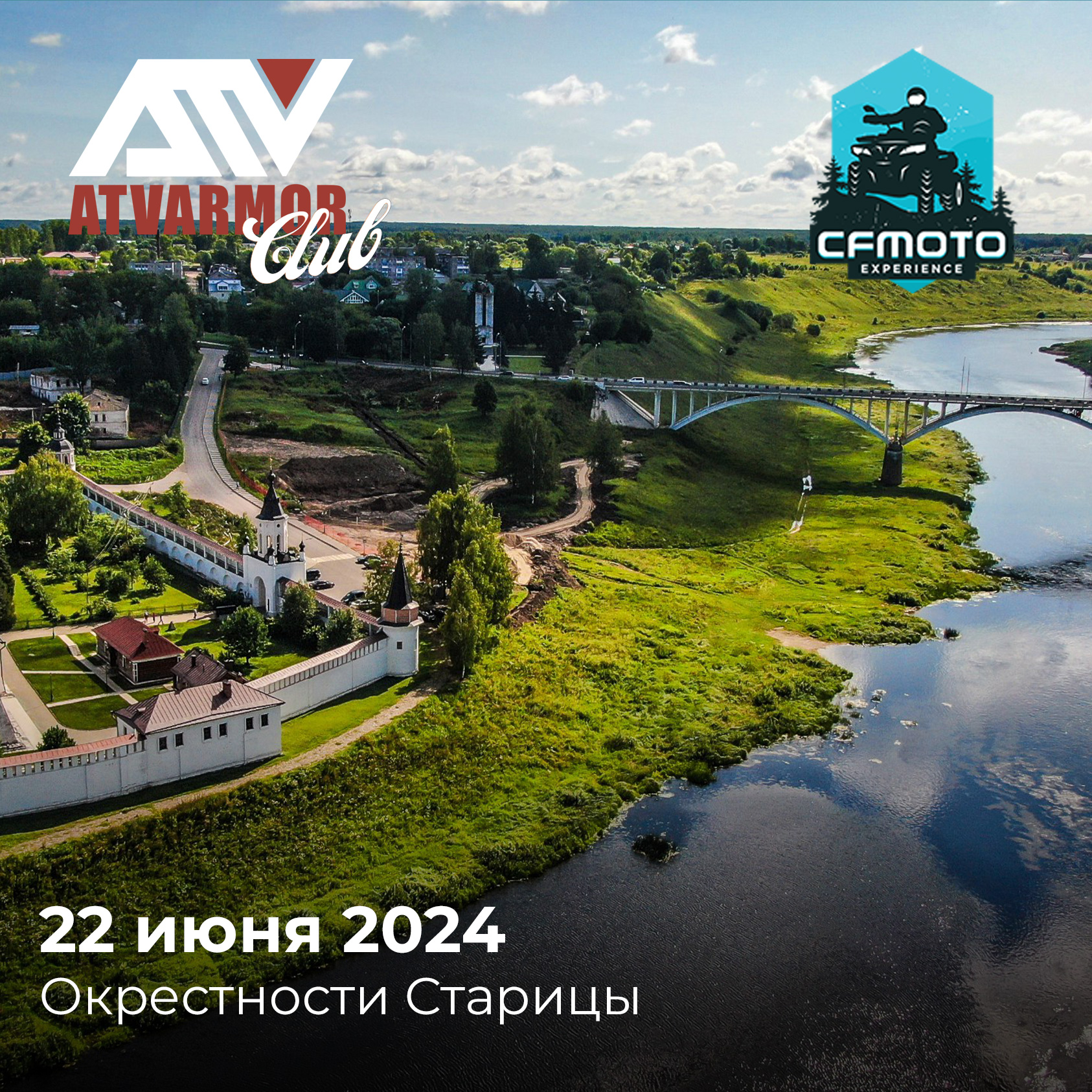 22 июня 2024. Окрестности Старицы - Клуб ATVARMOR