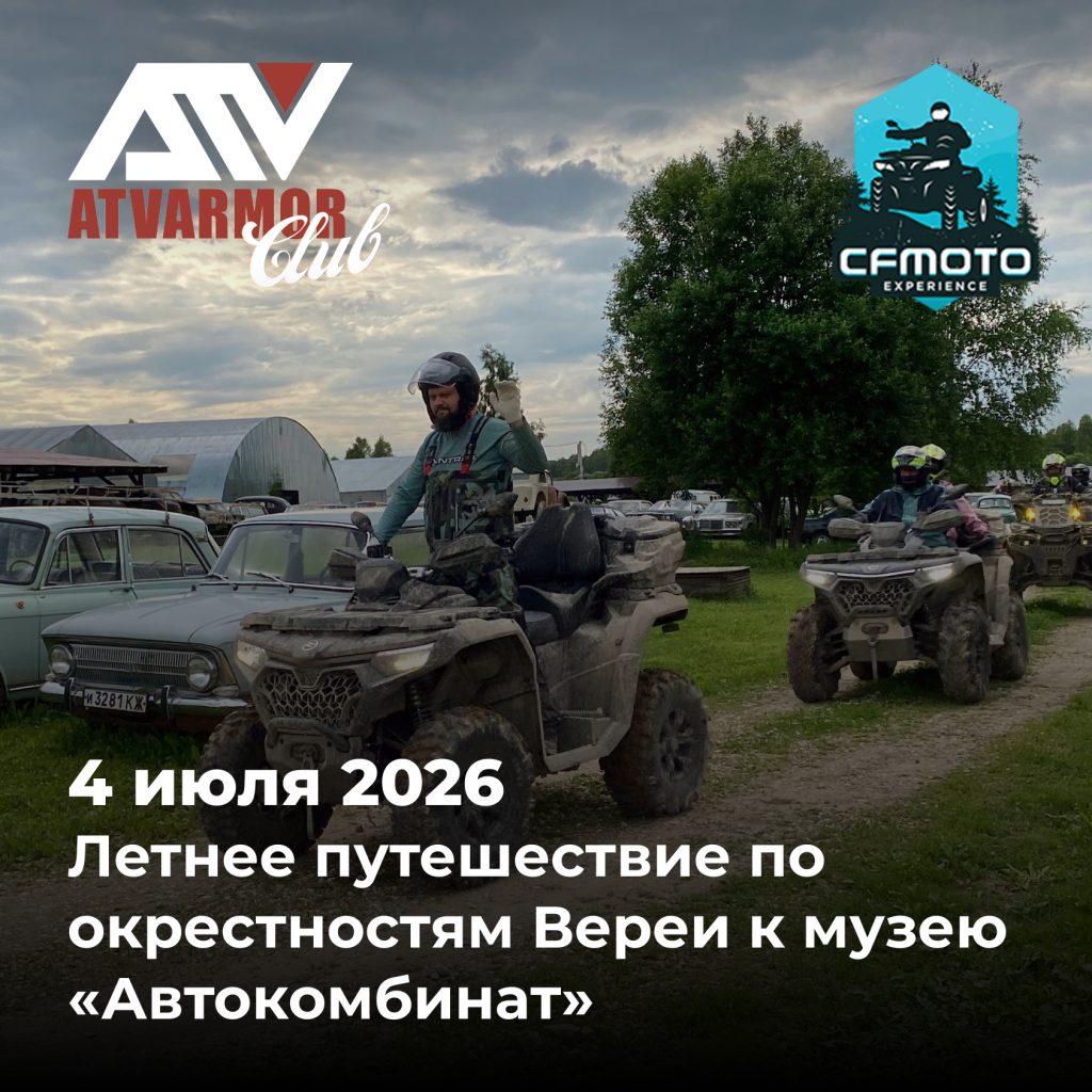 04 июля 2026 - Летнее путешествие по окрестностям Вереи к музею «Автокомбинат»