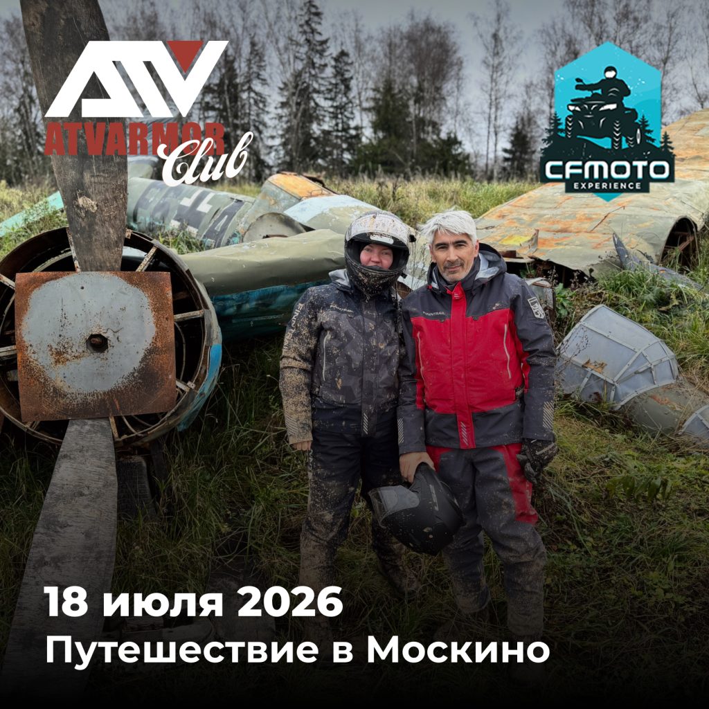 18 июля 2026 - Путешествие в Москино