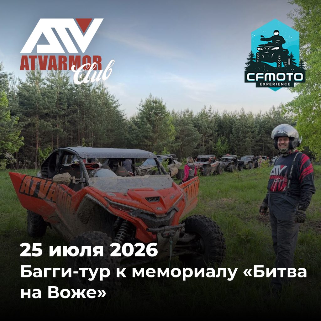 25 июля 2026 - Багги-тур к мемориалу «Битва на Воже»