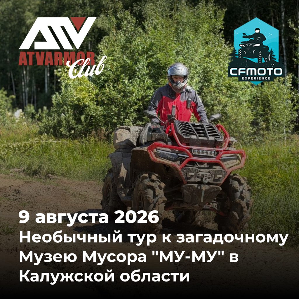 9 августа 2026 — Необычный тур к загадочному Музею Мусора 
