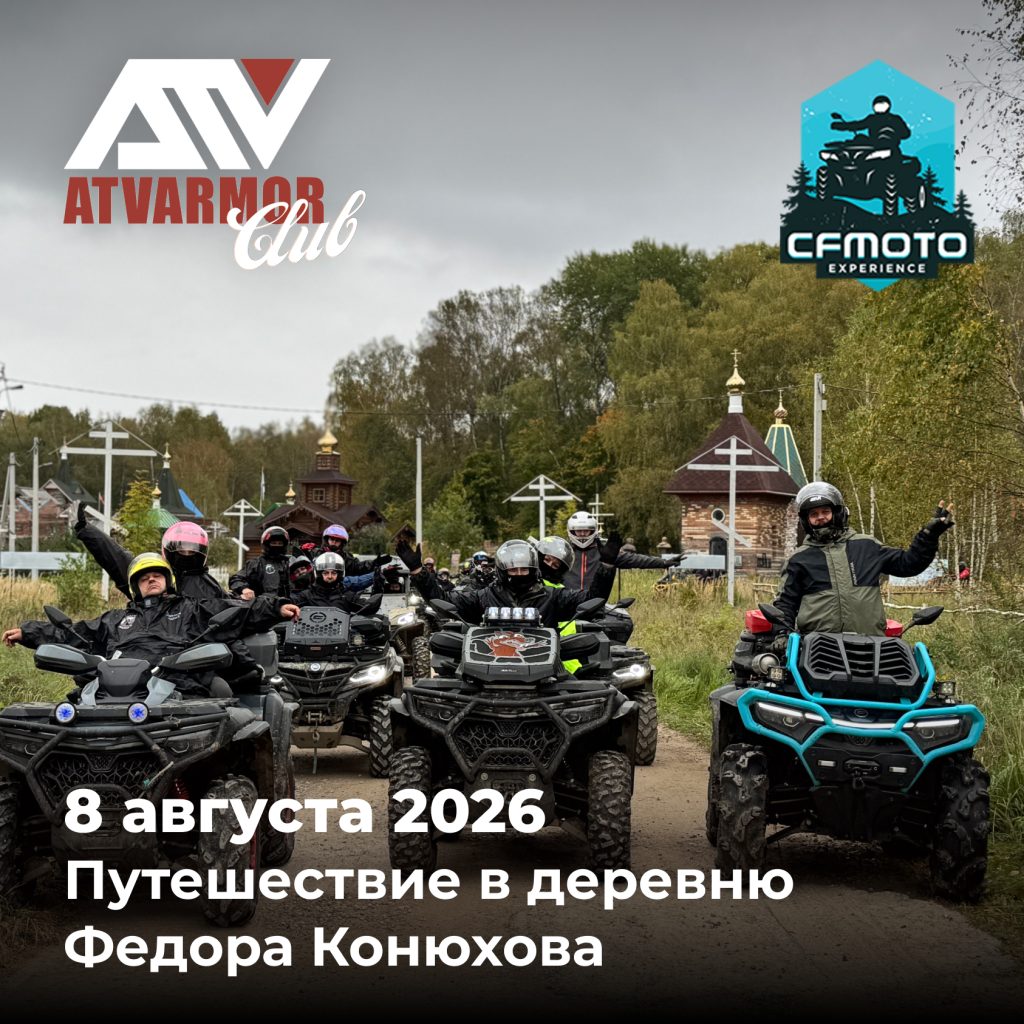 8 августа 2026 - Путешествие в деревню Федора Конюхова