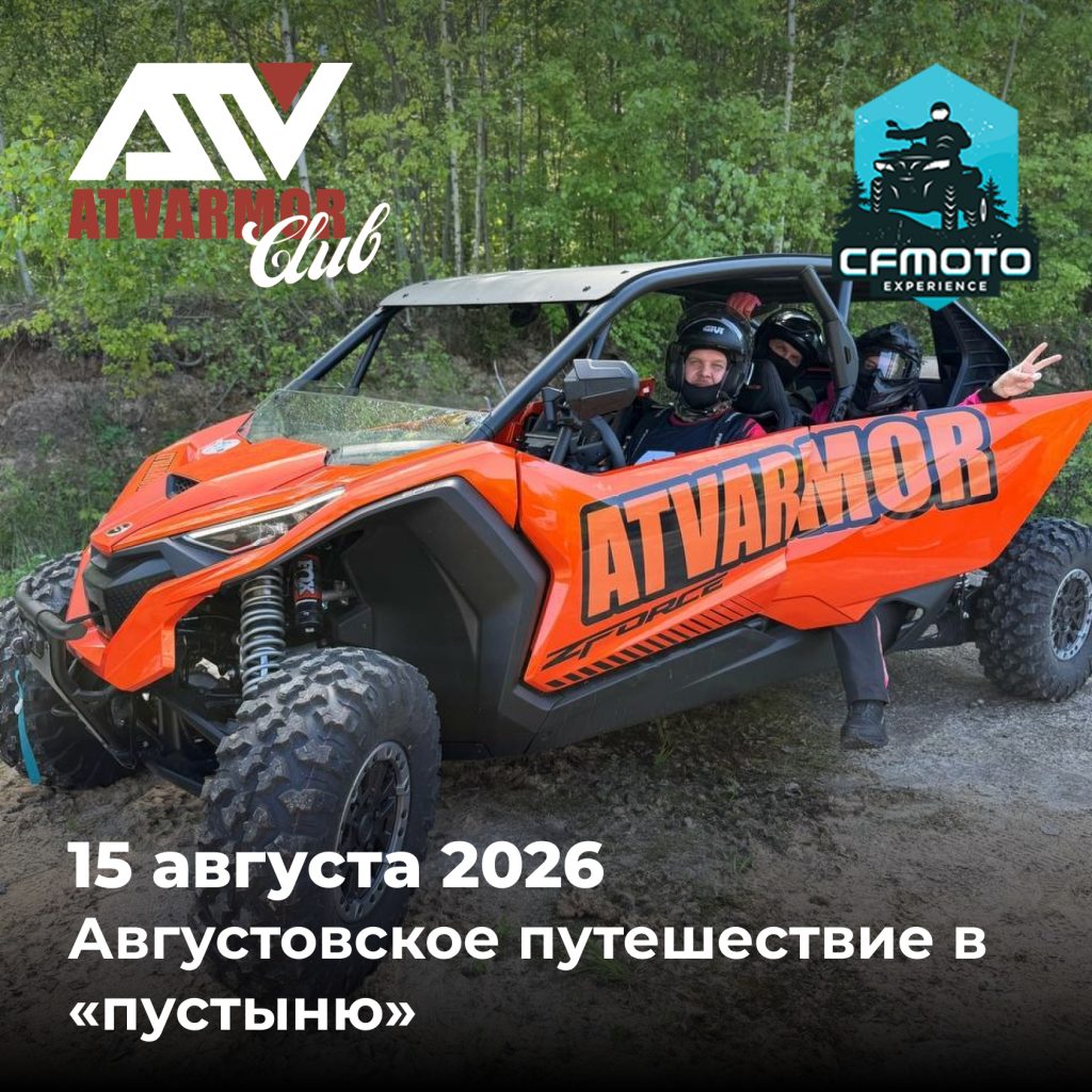 15 августа 2026 - Августовское путешествие в «пустыню»
