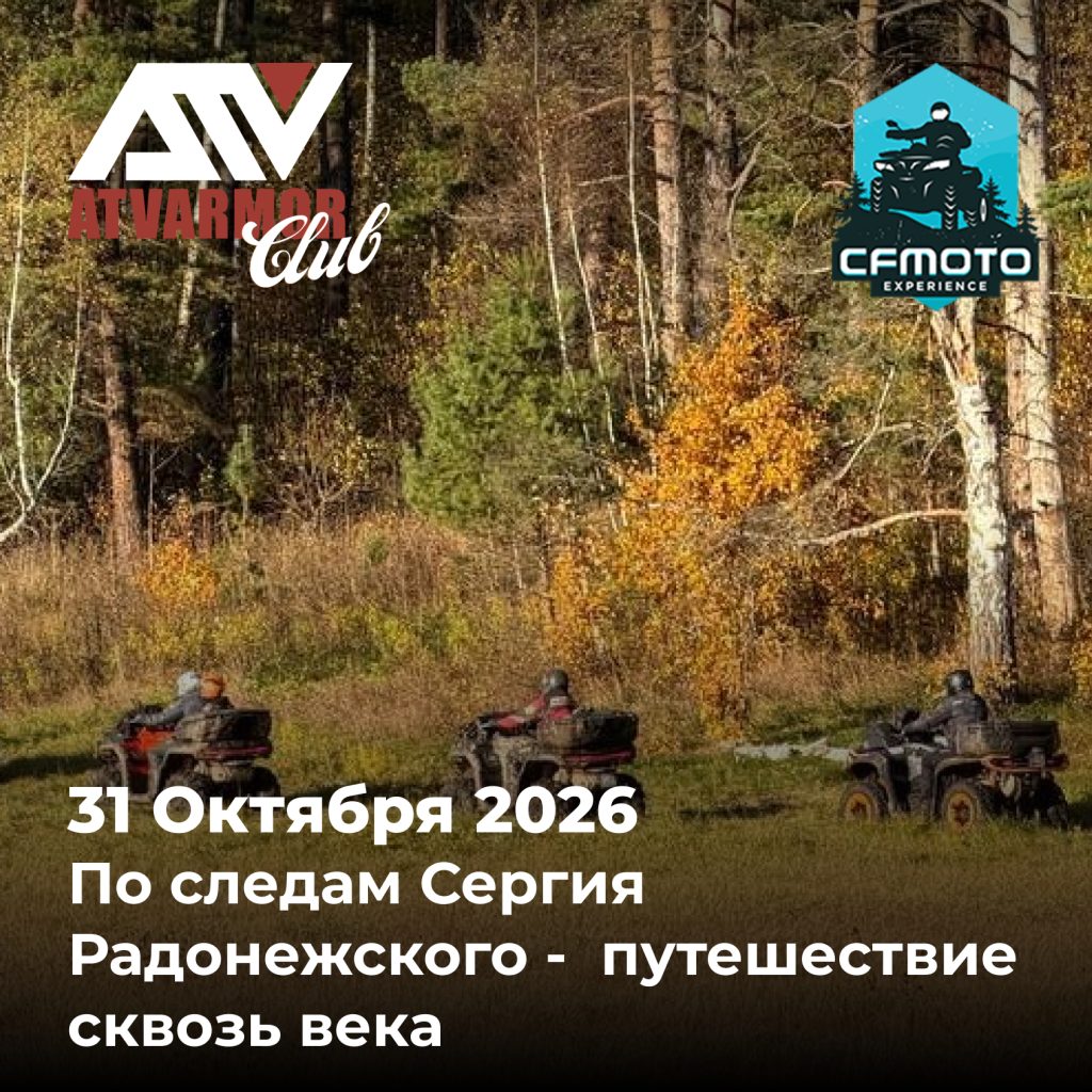 31 Октября 2026 года - По следам Сергия Радонежского - путешествие сквозь века