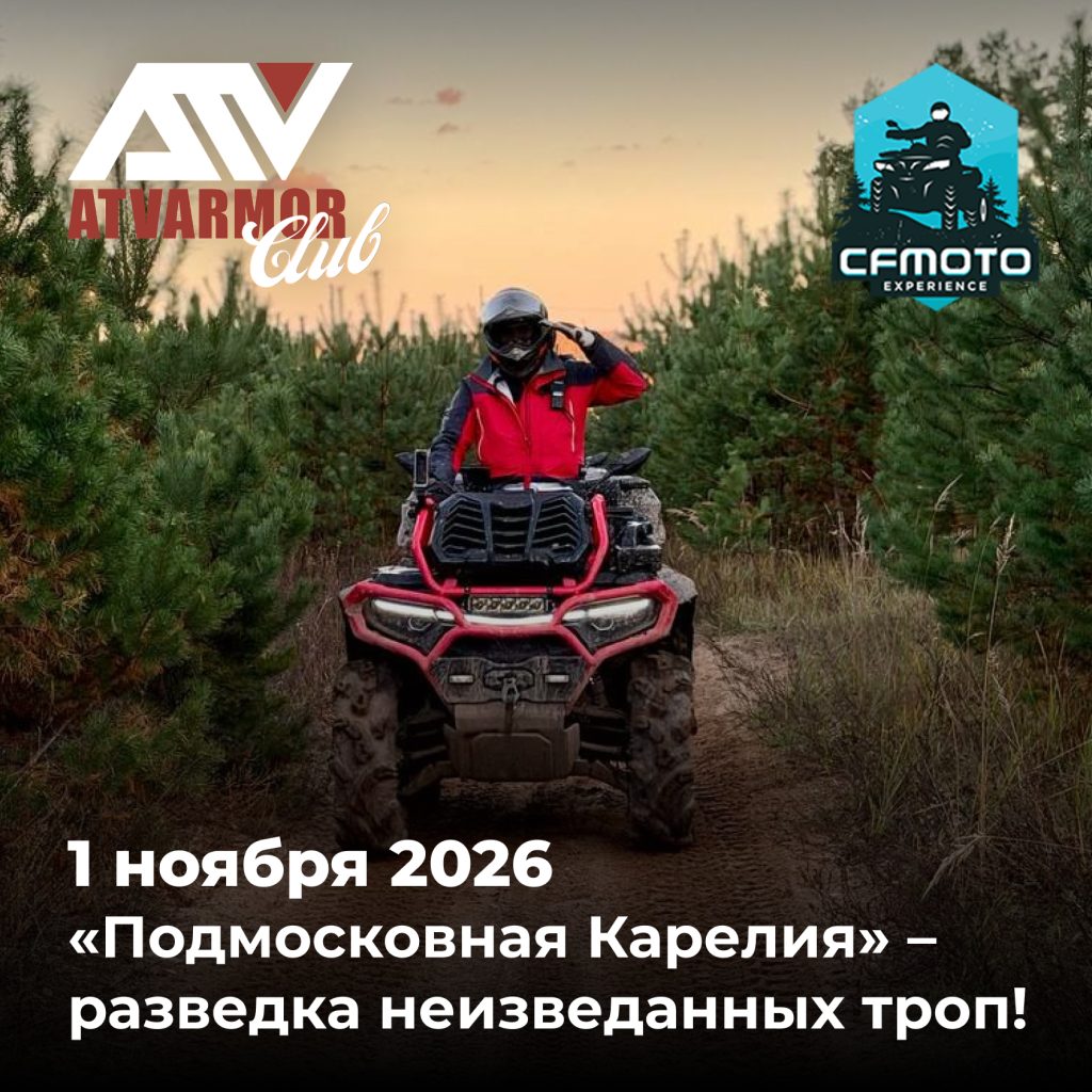 1 ноября 2026 - «Подмосковная Карелия» – разведка неизведанных троп!
